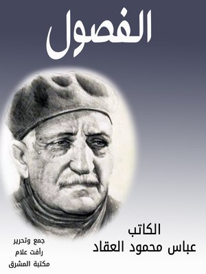cover image of الفصول